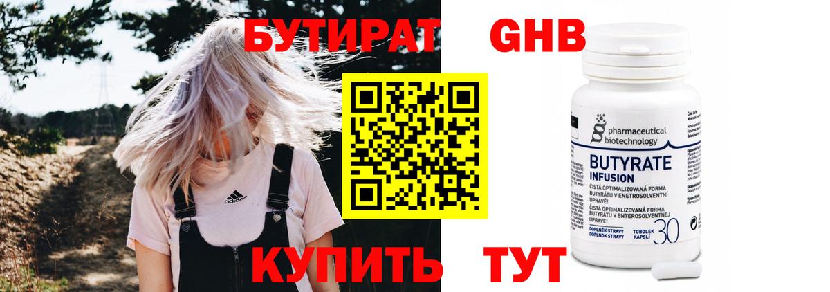БУТИРАТ GHB  Вход с VPN  Родники 
