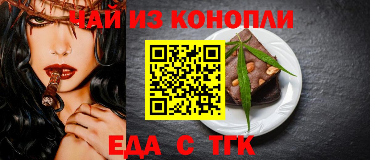 Еда ТГК конопля  Родники 