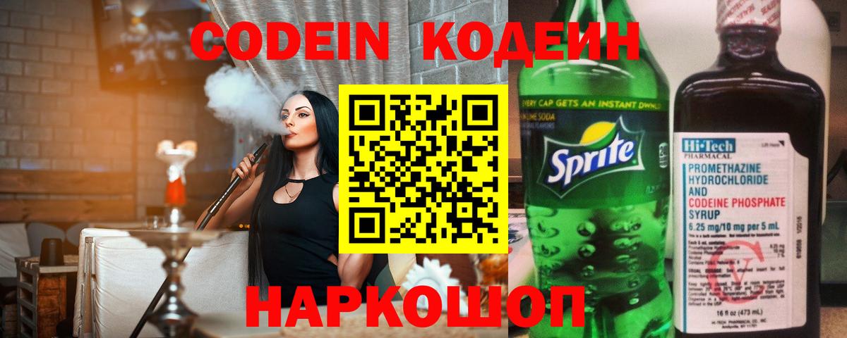 Кодеиновый сироп Lean напиток Lean (лин) Родники
