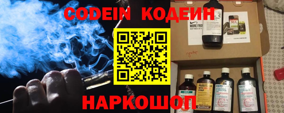 Родники  Кодеин Purple Drank  Вход с VPN  Codein Purple Drank 