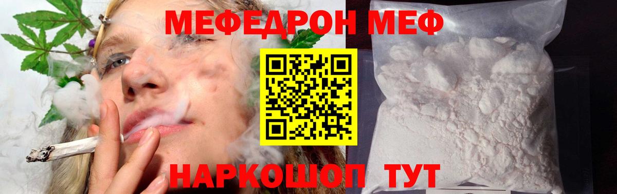 Меф  Мефедрон мука  Вход с VPN  Родники 