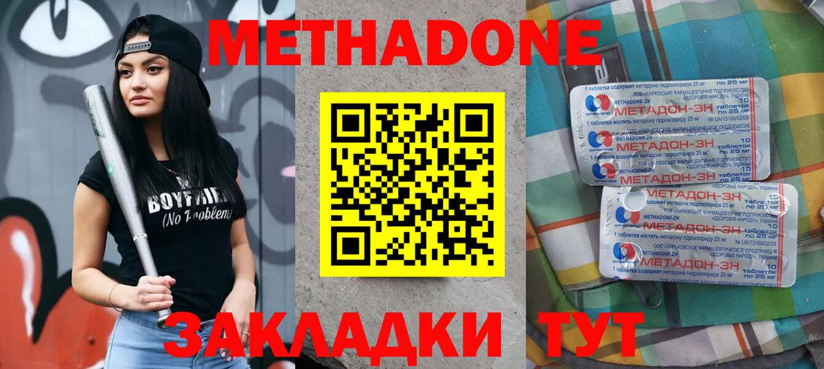 Родники  Метадон кристалл  Вход с VPN  Метадон VHQ 